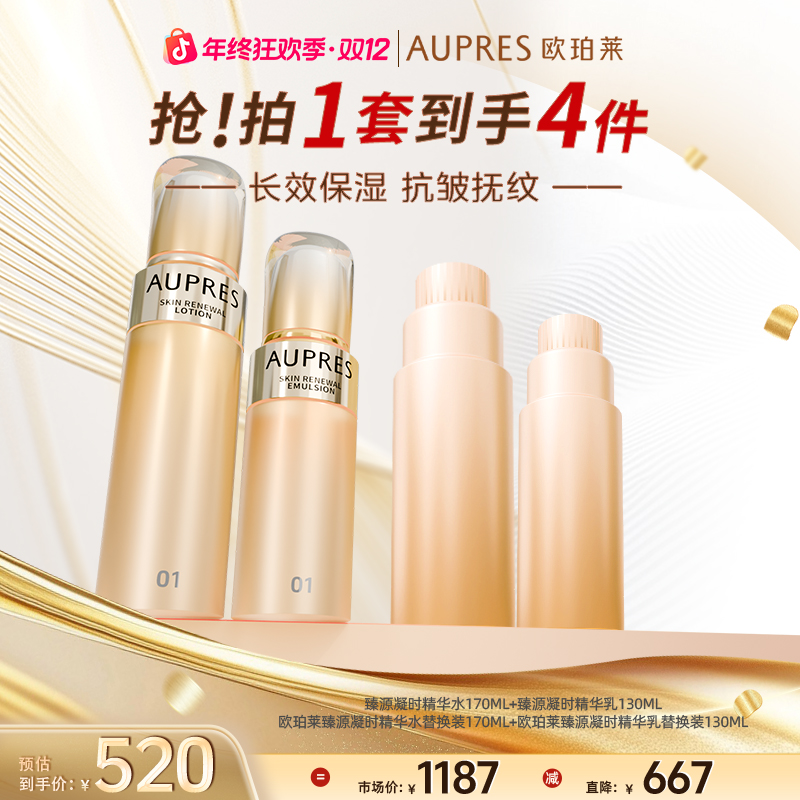 【年终狂欢季】欧珀莱臻源凝时精华水乳两件套补水保湿紧致