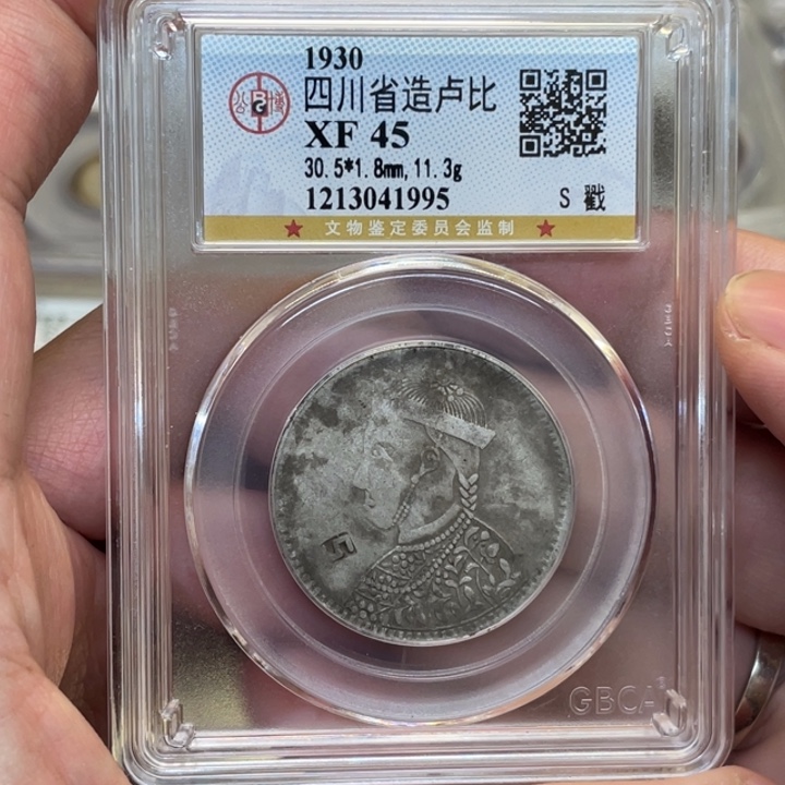 银阳古钱币一枚图片品相