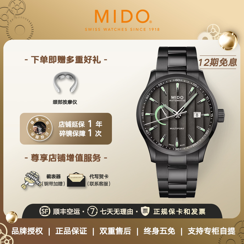 Mido美度男表舵手系列动储显示长动能自动机械表瑞士手表