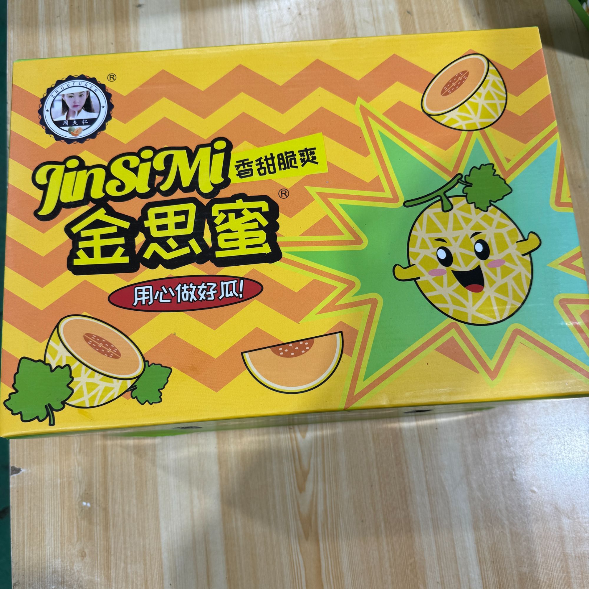 2颗【巨好吃的金丝蜜礼盒】脆甜爽口 哈密瓜 7斤以上新鲜海南省