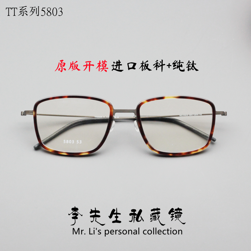 林德TT系列5803眼镜框彭于晏同款方形超轻纯钛眼镜架近视男玳瑁框