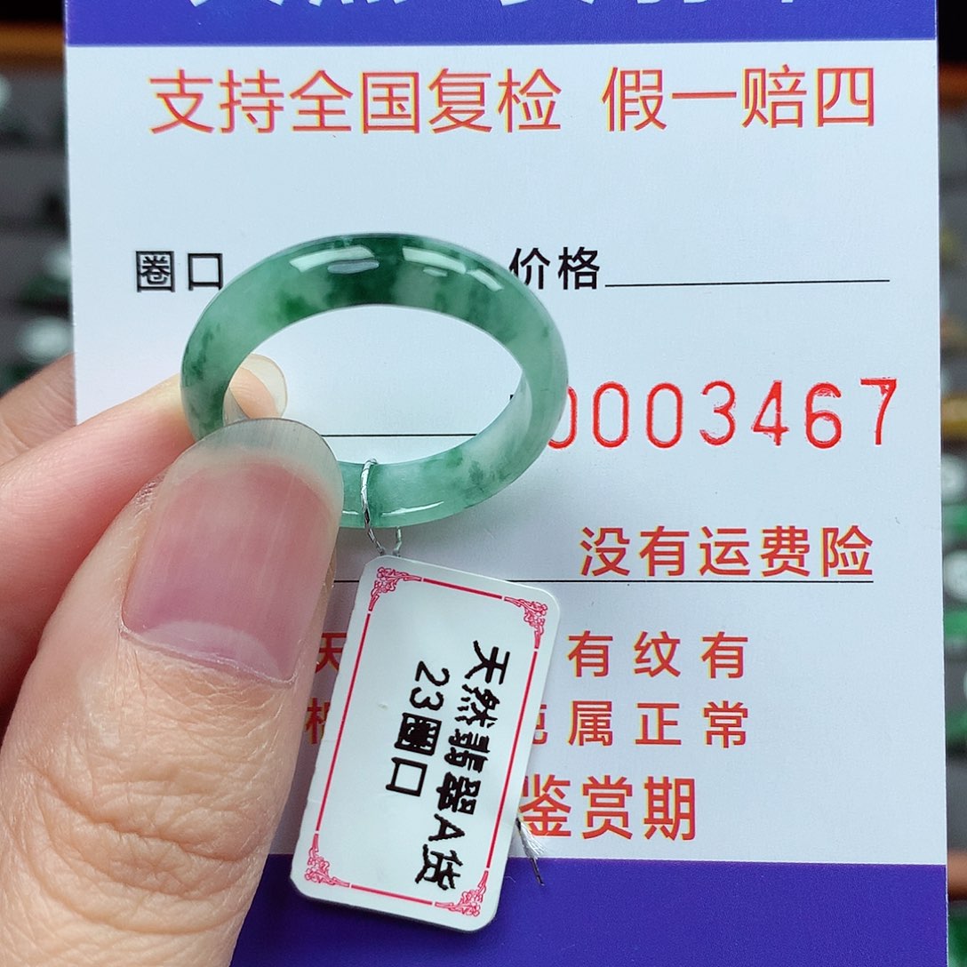 未镶嵌戒指翡翠平**真23号