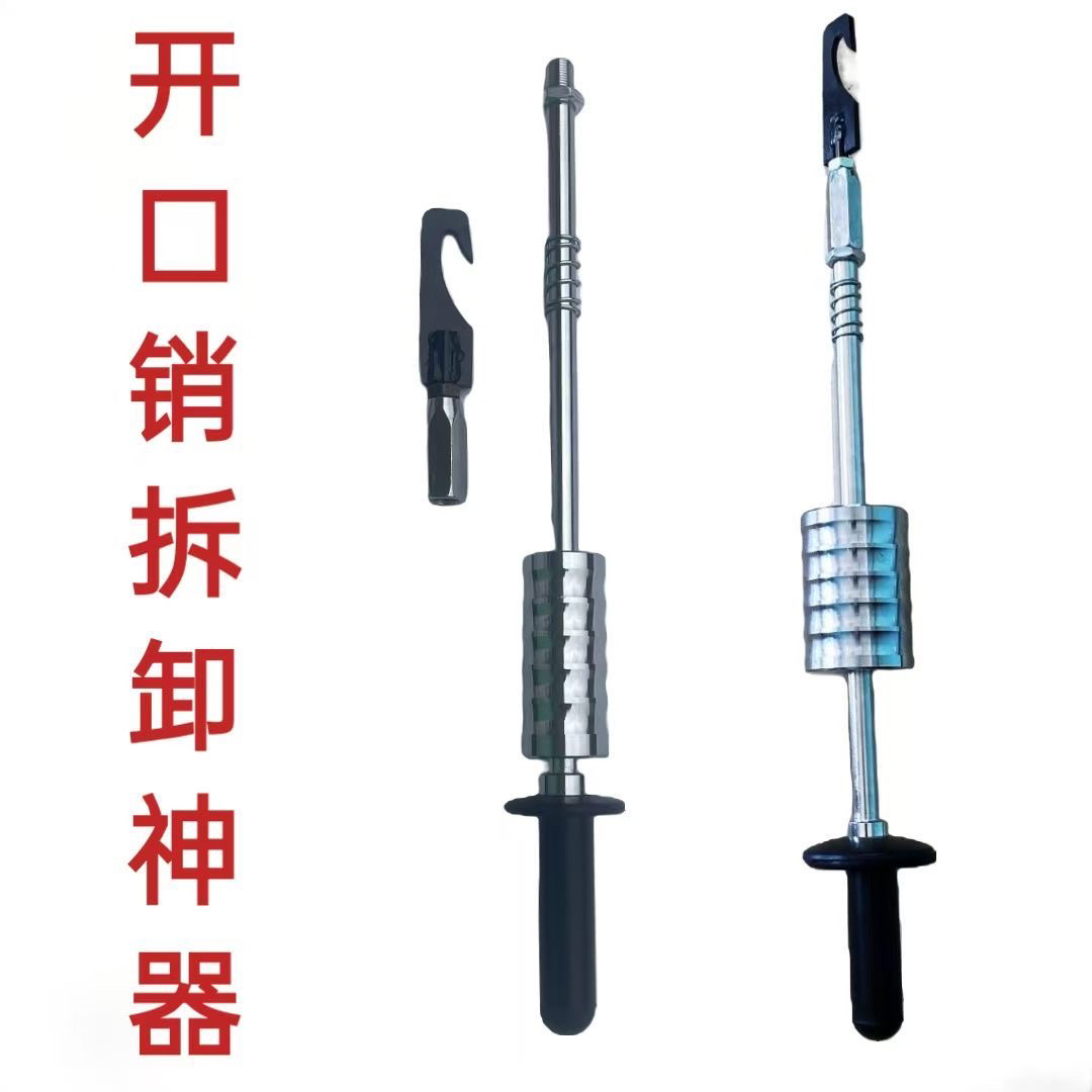 开口销拆卸工具拔销器适配机械还田机农机专用取销工具