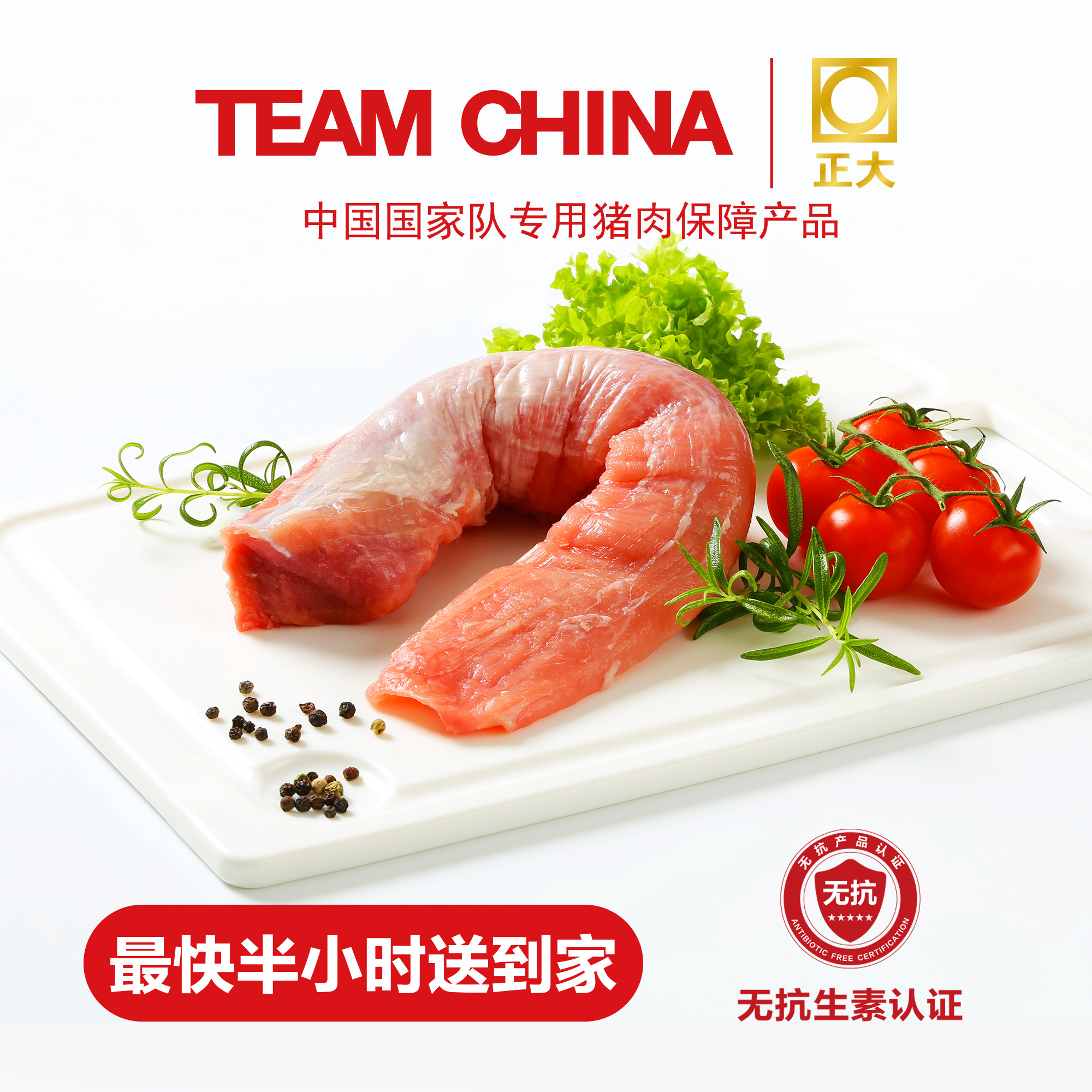 正大无抗猪小里脊 1斤