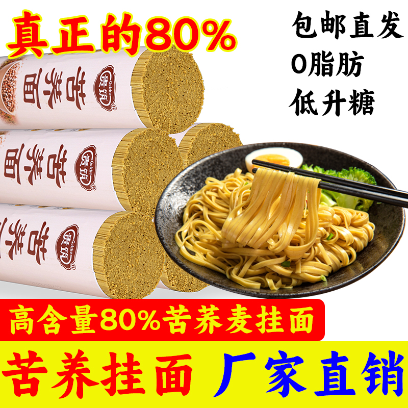正宗贵州特产苦荞麦面条低脂肪无蔗糖粗粮挂面早餐代餐主食挂面