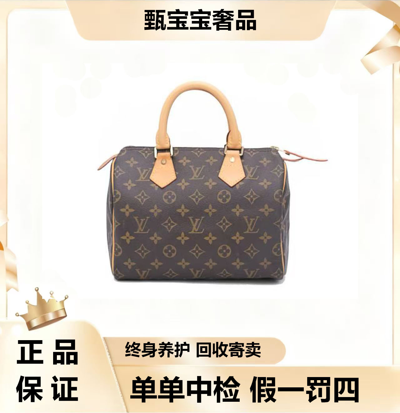 修复品  LouisVuitton/路易威登 新号开播 speedy25枕头包