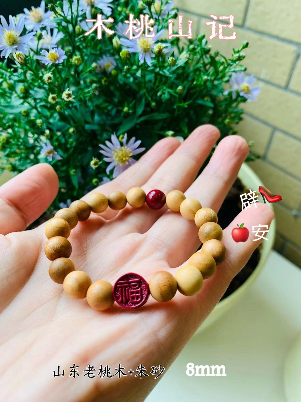 非金属木质手链 桃木8mm手串走夜路辟万邪护身平安盘玩佛珠中式风