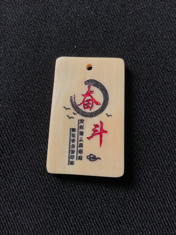 H13195只做天然猛犸牙 奋斗