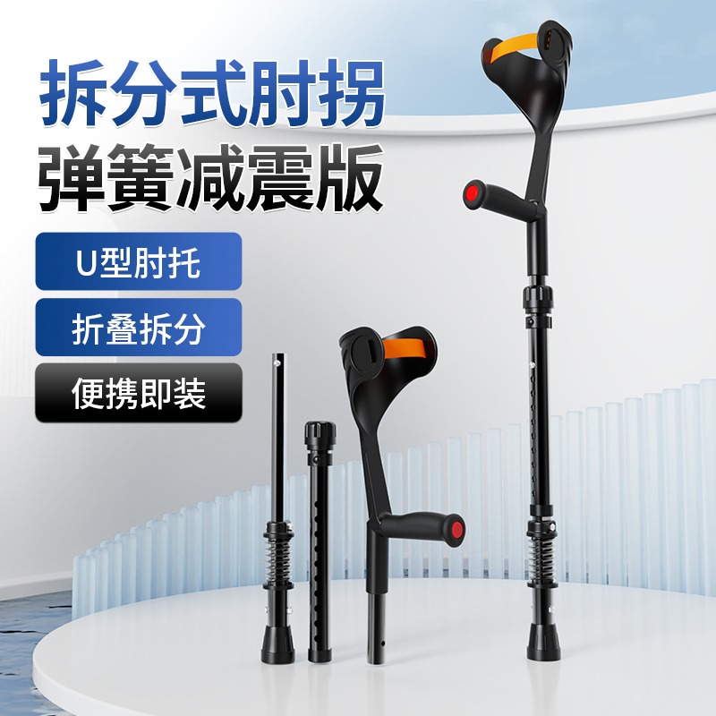 肘拐可伸缩便携年轻人骨折单拐减震康复器福仕得拐杖老人助行手杖