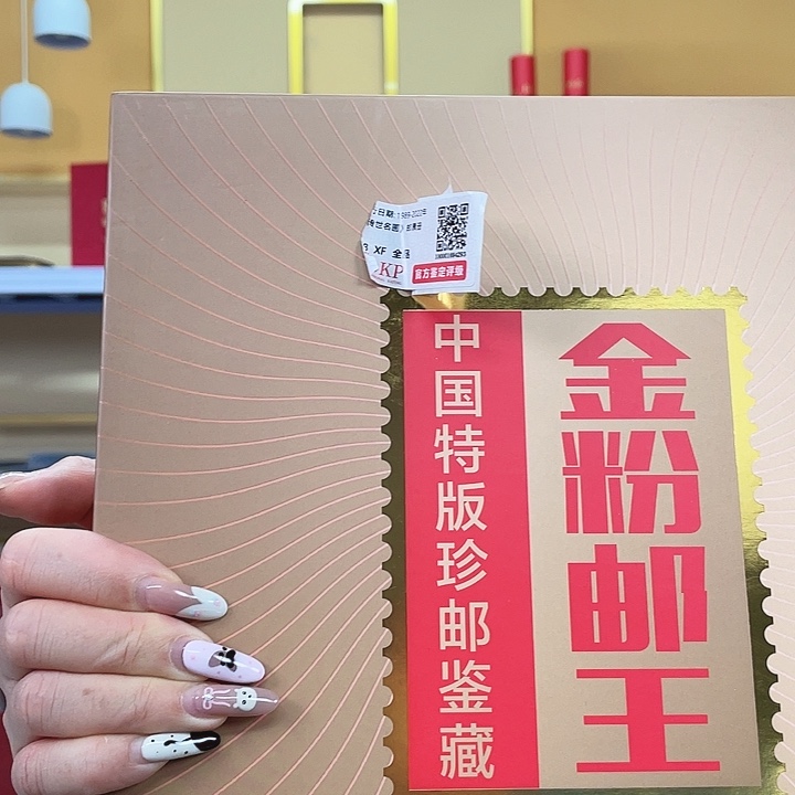 金粉邮王集邮册合集