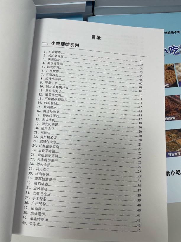 全套实战商用餐饮小吃技术教学资料笔记本