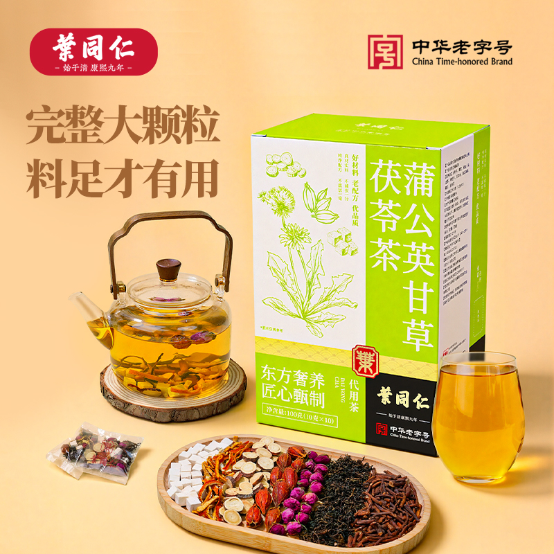 【叶同仁】蒲公英甘草茯苓茶 300年非遗老字号 独立包装真材实料