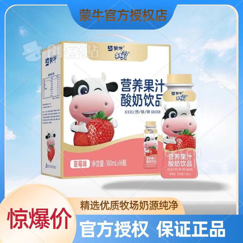 【顺丰包邮】8月蒙牛未来星营养果汁饮品草莓味180ml*16瓶