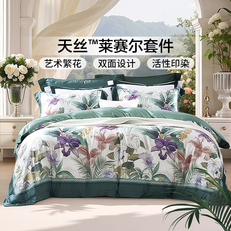 【富安娜专柜】法式花卉清凉丝滑天丝四件套主卧双人床品碧波丹林
