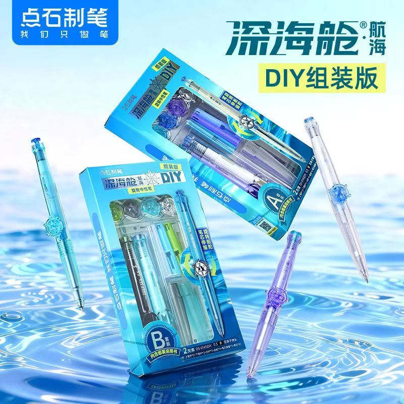 点石深海舱航海系列DIY旋转黑色0.5中性笔套装DS-0145