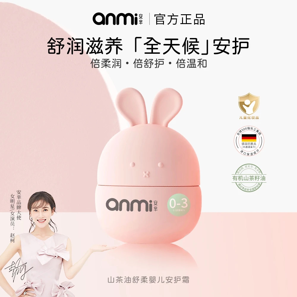 AM001安芈山茶油舒柔婴幼儿安护霜
