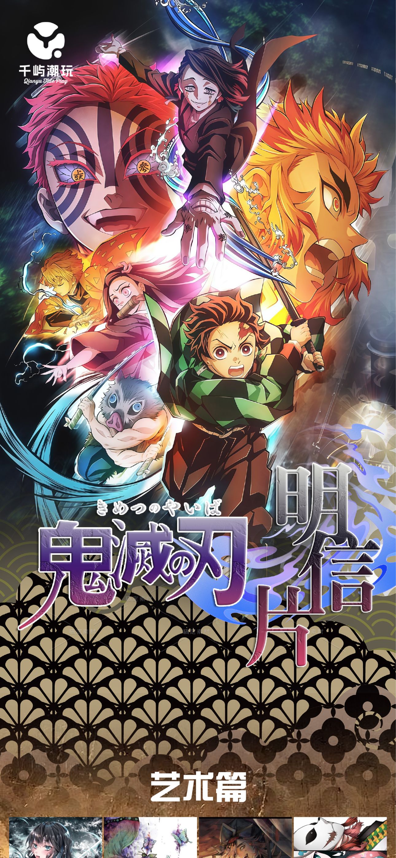 千屿文创 · 《鬼灭之刃》综合明信片第一弹 盲盒/代拆