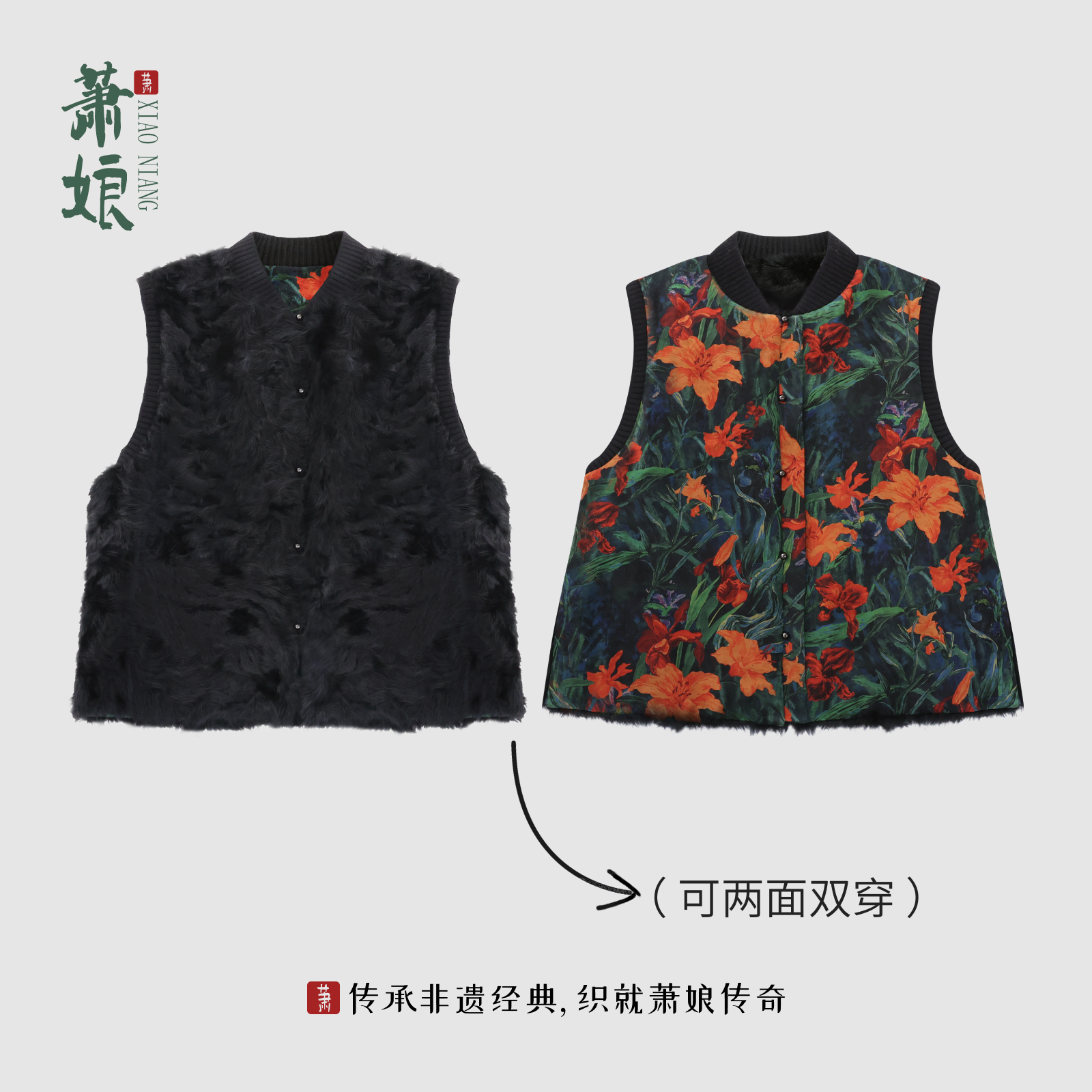 萧娘【武学伟专属设计】羊毛皮桑蚕丝马甲保暖拼接双穿马夹XNA1078