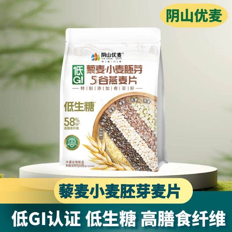 阴山优麦奇亚籽藜麦小麦胚芽燕麦片营养冲泡早餐代餐冲饮轻食麦片