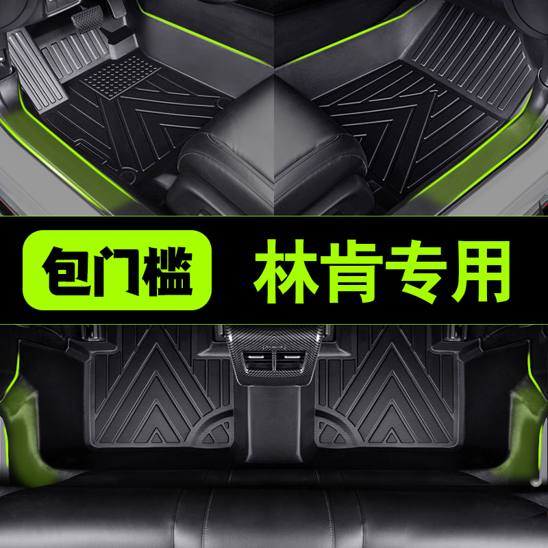 包门槛林肯航海家冒险家林肯Z专车专用全包围防水车用TPE汽车脚垫