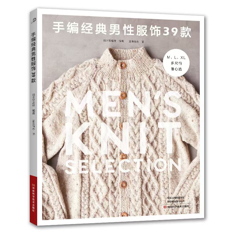 手编经典男性服饰 39 款