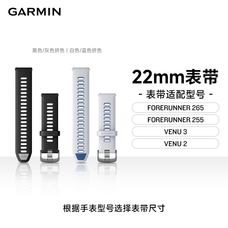 Garmin/佳明forerunner 255/265/570-47mm/venu3替换硅胶表带22mm