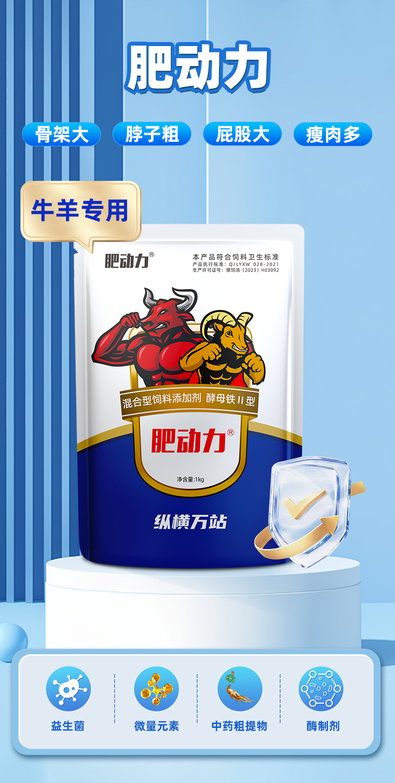牛羊催肥增重补营养防拉稀力的饲料添加剂纵横万站动物添加剂