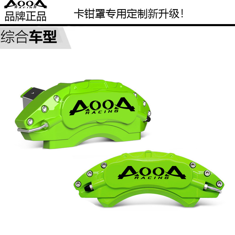 AOOA Racing卡钳罩综合车型专用款