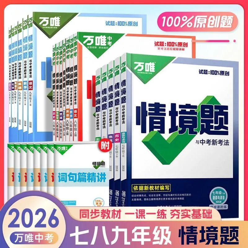W全新2026WW初中情境题专用链接