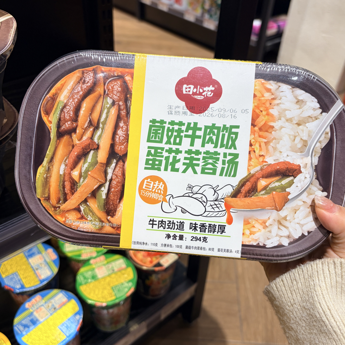 田小花自热火锅浓汤番茄菌菇牛肉土豆炖牛肉即食速食