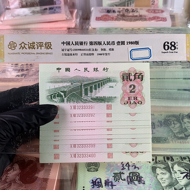 大桥人三狮子身十连号，全新原票32333391-00