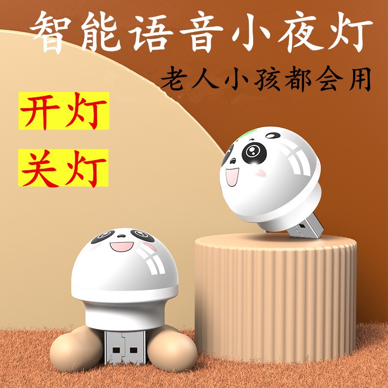 DJ熊猫款人工智能语音小夜灯卡通声控led语音灯迷你USB小灯usb灯