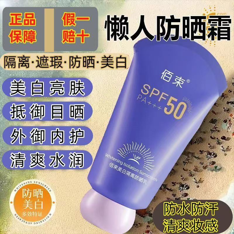 【60克大容量】  美白隔离防晒乳清透水润保湿防护奢润肌肤男女通用