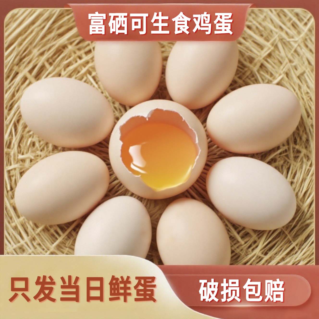 富硒可生食鲜鸡蛋NSF认证50枚装无沙氏门菌新鲜溏心鸡蛋谷物喂养