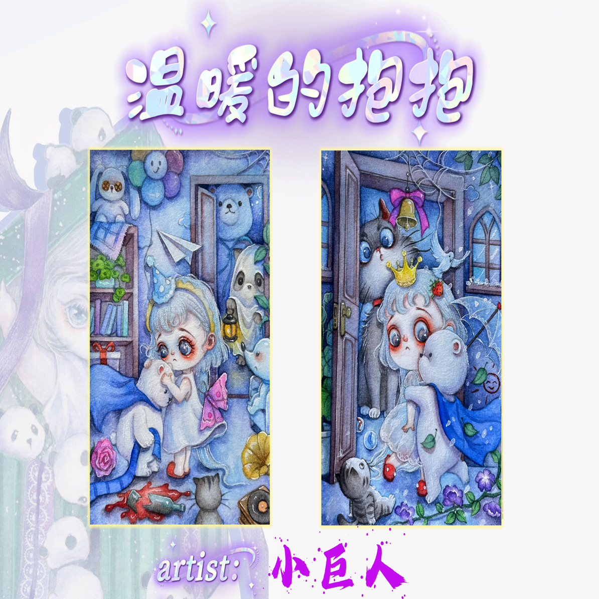 「代拆」倾梦工作室《温暖的抱抱》手绘卡牌系列特色定制拆开不退不换