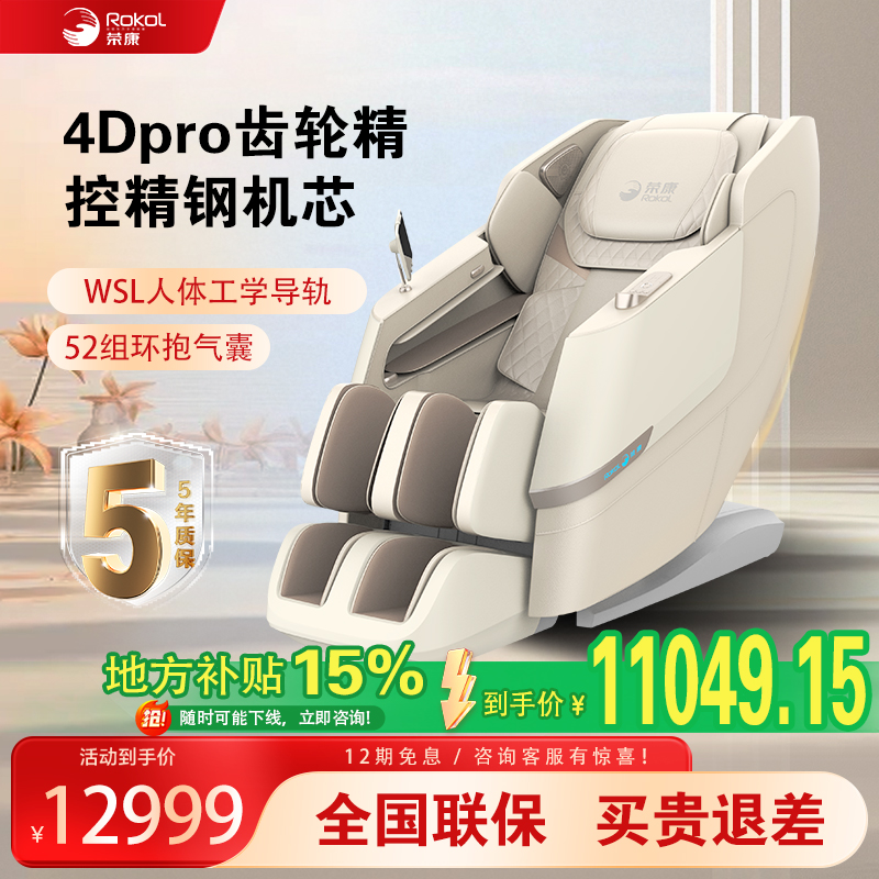 新品补贴荣康T70MAX家用全功能4D机芯蓝牙声控按摩椅智能语音