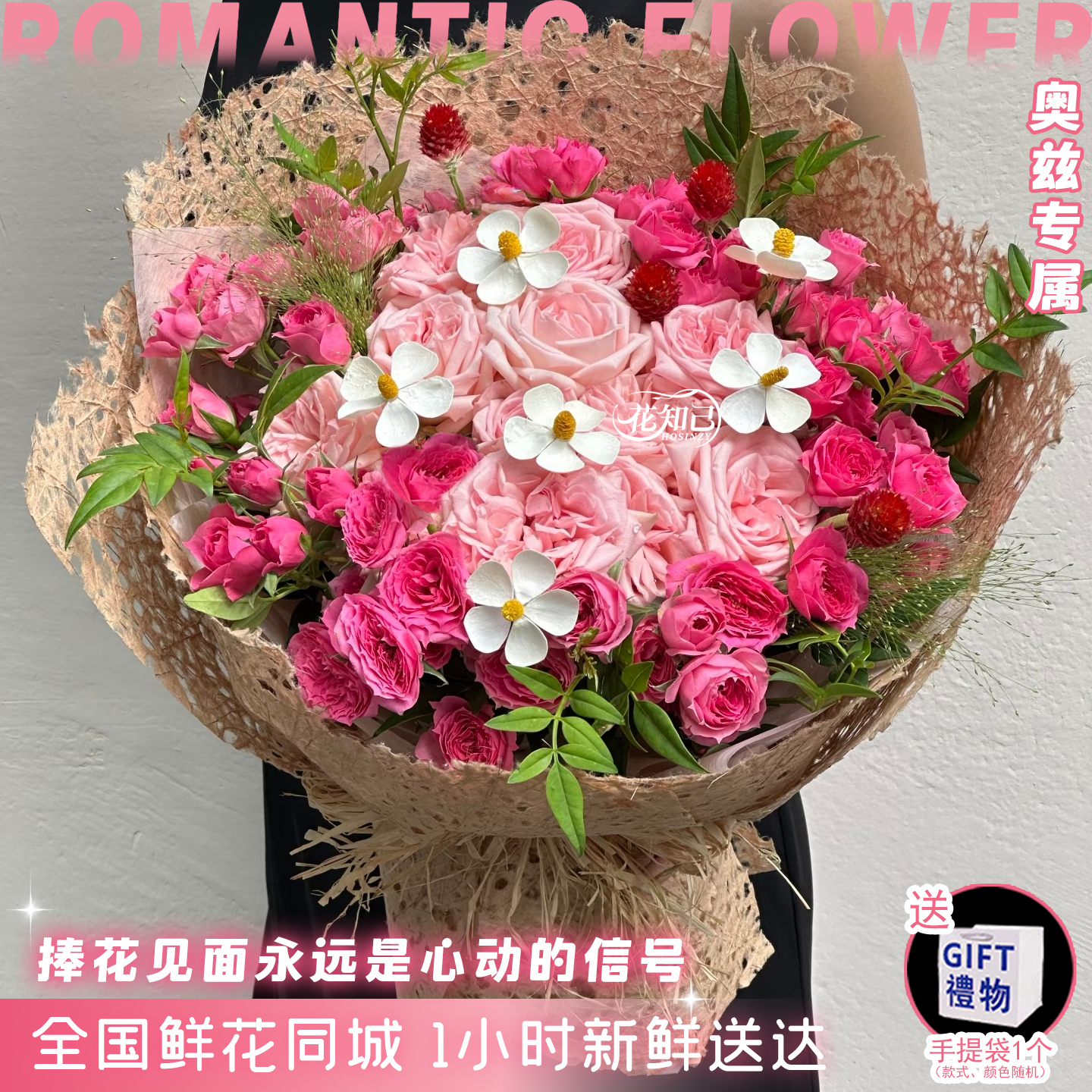 奥兹专属【慢慢喜欢你】11枝粉玫瑰苏菲宝贝混搭手提袋花鲜花送爱人送闺蜜生日礼物送女生小时达的同城配送