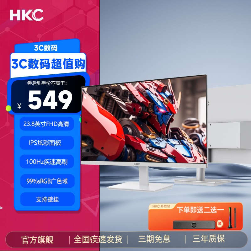 HKC显示器白色24.5英寸1K高清100hz电脑IPS屏家用游戏电竞V2418W