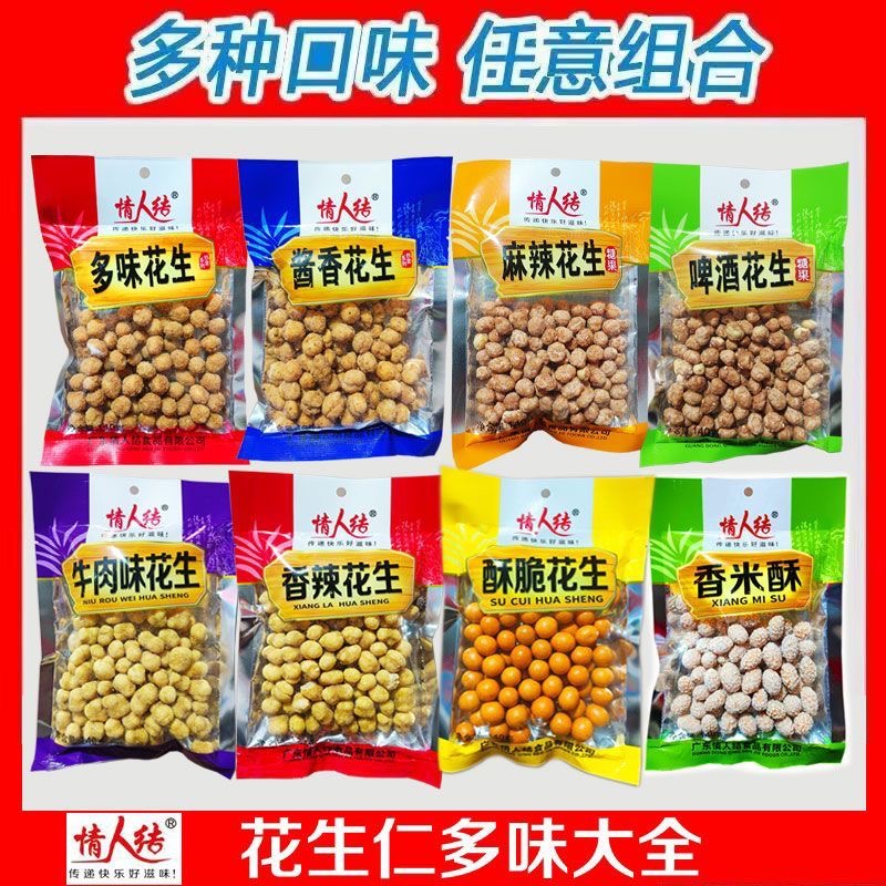 情人结零食-多味花生x2包