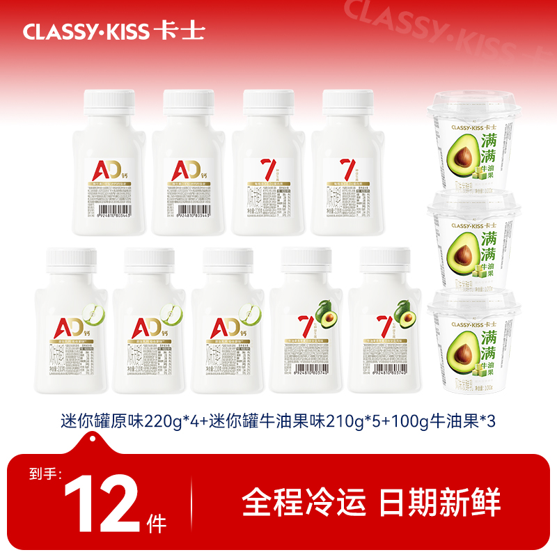 卡士007益生菌AD钙酸奶牛油果杯酸营养健康酸奶乳酸菌低温酸奶