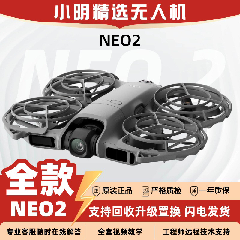 准新品 DJI/大疆 NEO2高清4K激光避障智能拍摄手势控制大疆无人机