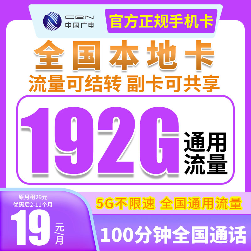 广电卡19元无线流量卡电信电信流量卡19元无线流量卡-SW