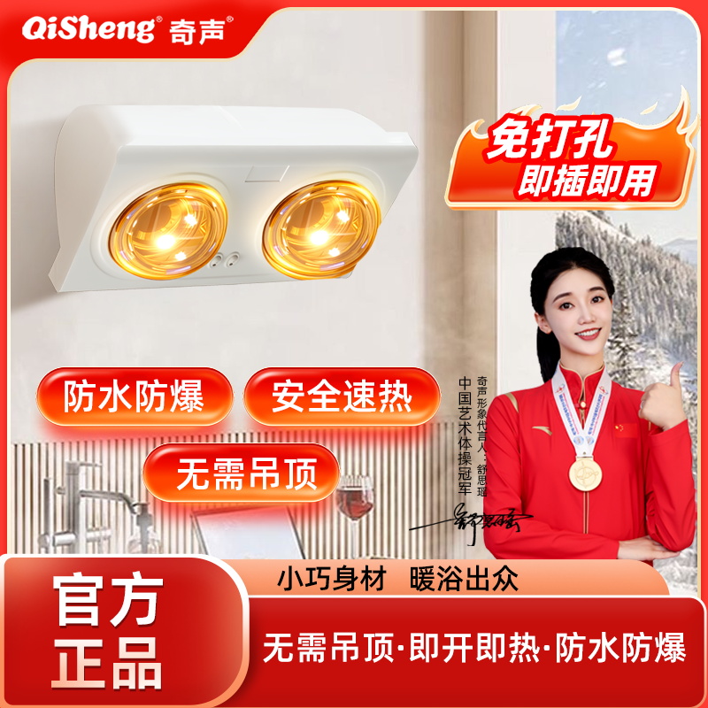 奇声小玲珑壁挂灯暖浴霸灯泡取暖器挂壁墙式卫生间浴室双灯取暖器