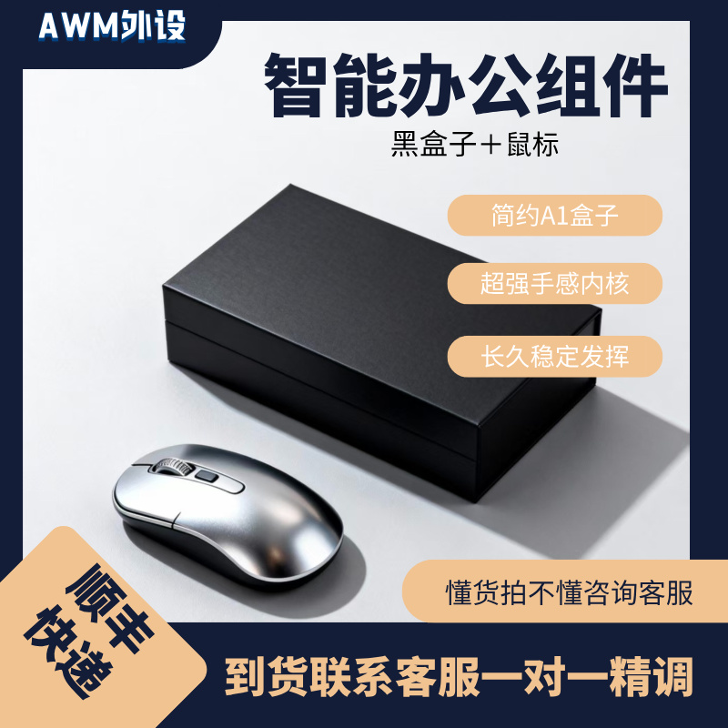 AWM魔盒电脑外设AI瓦罗兰特无畏契约纯硬件游戏鼠标