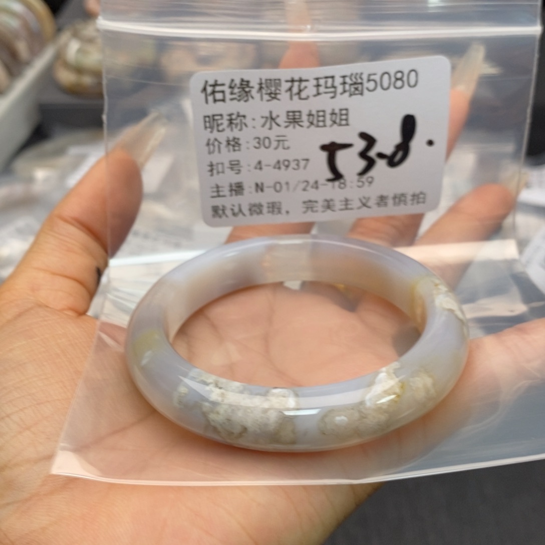 玛瑙/玉髓手镯合金水**姐