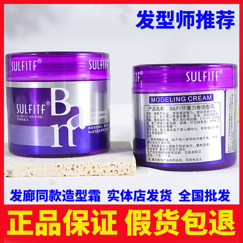 官方正品丝朗Ban魔力卷造型霜苏菲日本整发料弹力素蓬松保湿护卷