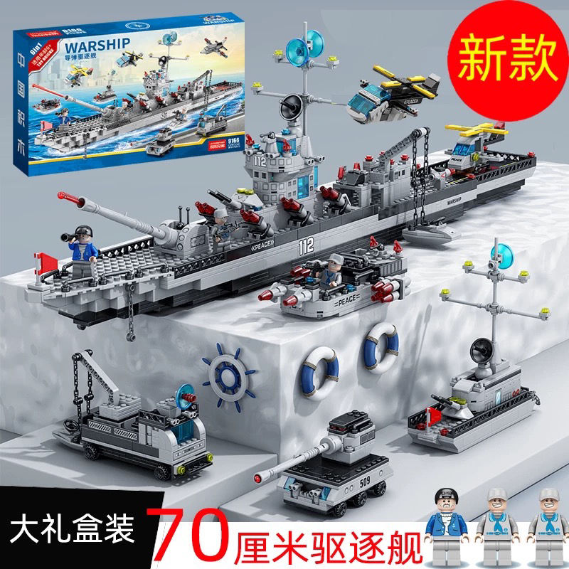 【新款】玩具男孩2024新款益智拼装6军舰礼物高积木航空母舰
