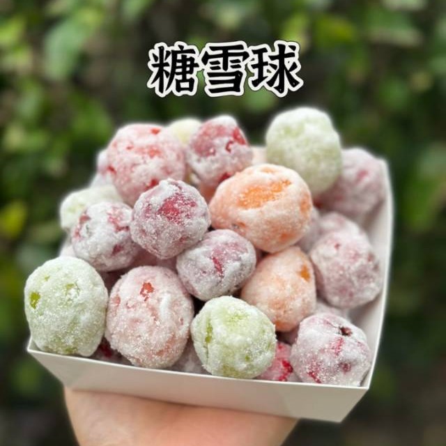 果切【糖雪球1斤装】山楂/小柿子/晴王葡萄/三种混拼