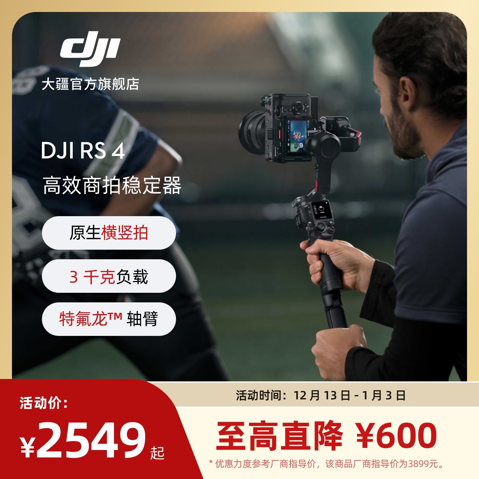 【高效商拍稳定器】大疆 DJI RS 4 如影手持云台单反相机自动轴锁