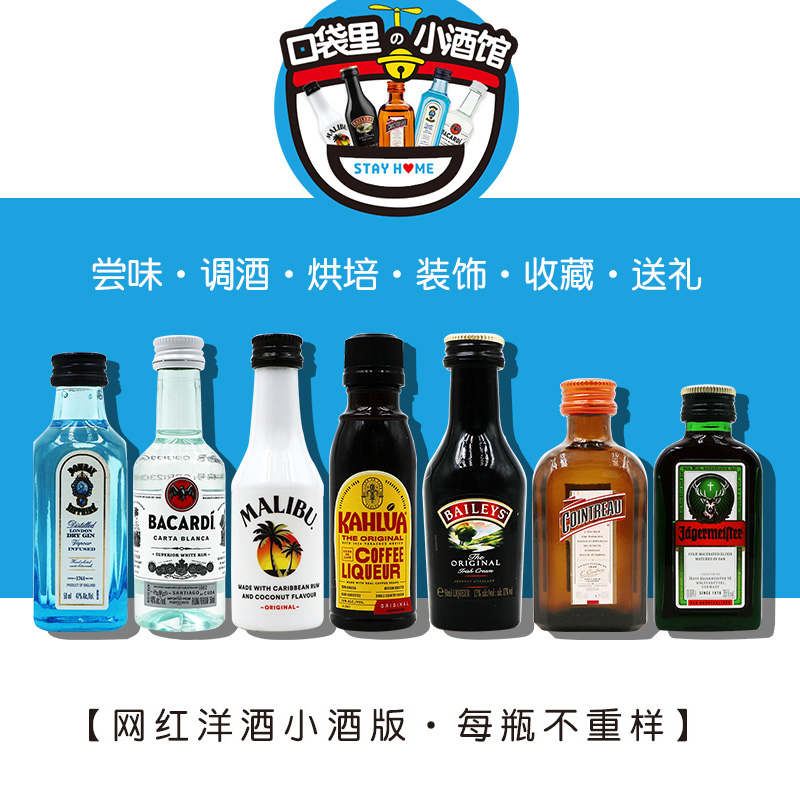 原装正版小瓶洋酒 便利店调酒小酒版 力娇酒威士忌伏特加朗姆mini